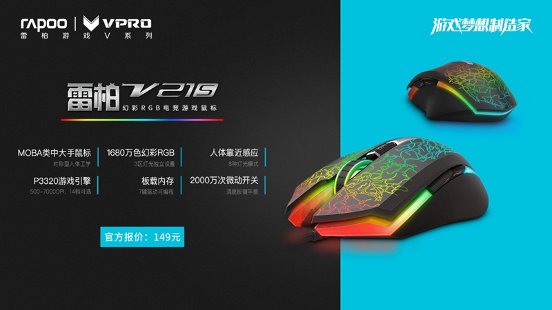 幻彩新升级 雷柏V21S幻彩RGB电竞游戏鼠标参数