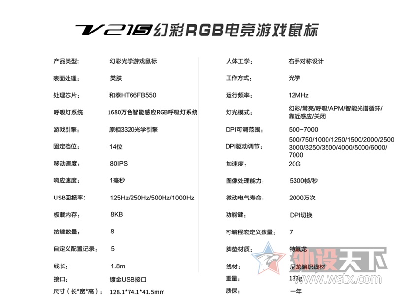幻彩新升级 雷柏V21S幻彩RGB电竞游戏鼠标参数