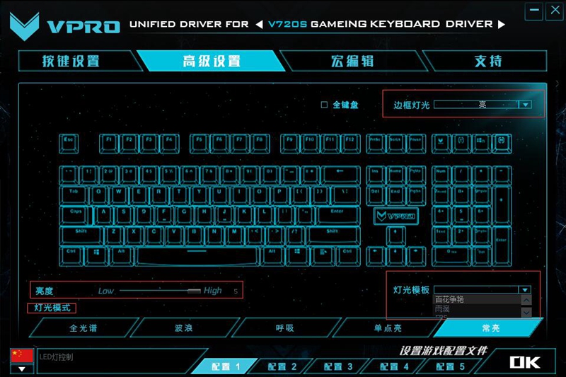 雷柏V720S幻彩RGB背光游戏机械键盘驱动详解