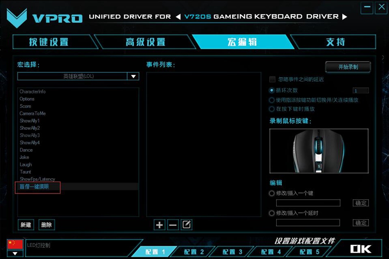 雷柏V720S幻彩RGB背光游戏机械键盘驱动详解