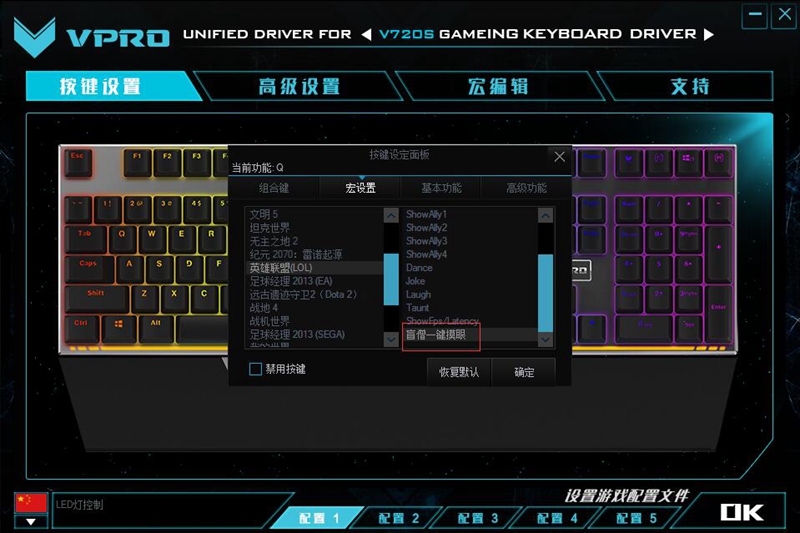 雷柏V720S幻彩RGB背光游戏机械键盘驱动详解