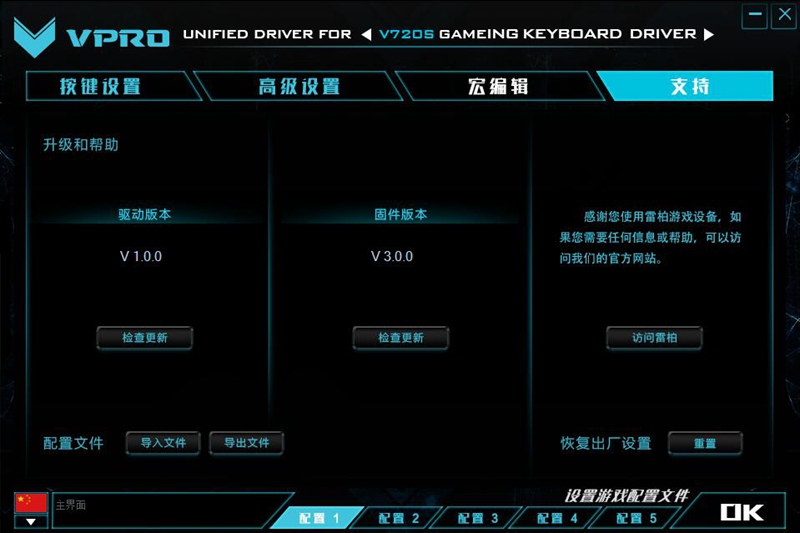 雷柏V720S幻彩RGB背光游戏机械键盘驱动详解