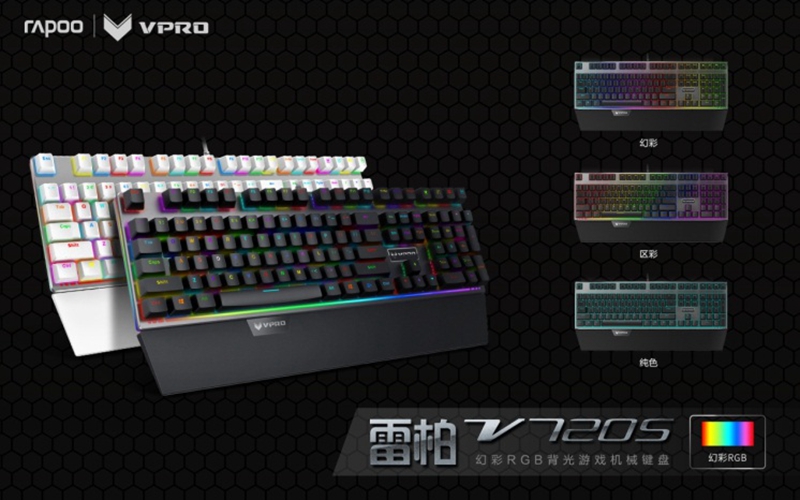 雷柏V720S幻彩RGB游戏机械键盘背光设置