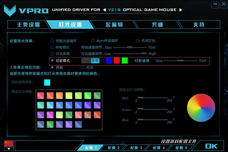 雷柏V21S幻彩RGB游戏鼠标灯光与宏定义全解