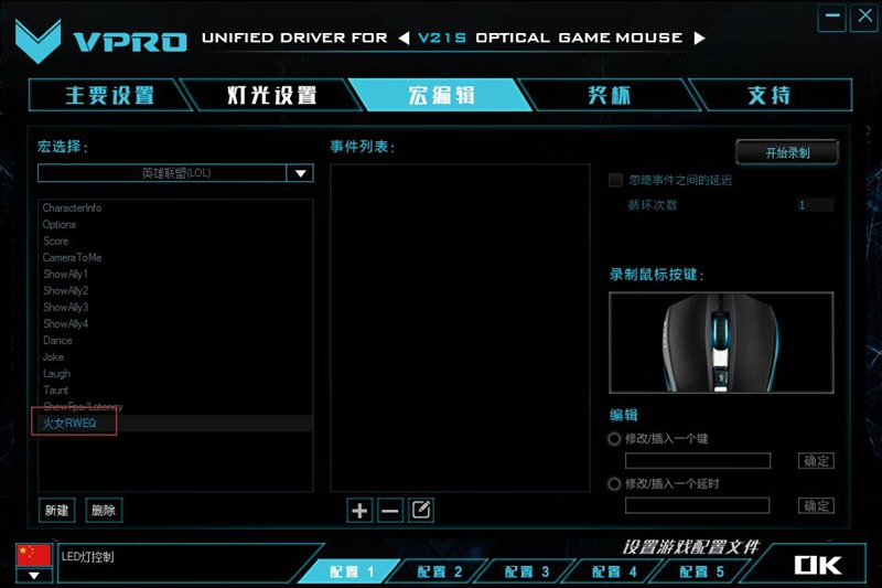 雷柏V21S幻彩RGB游戏鼠标灯光与宏定义全解