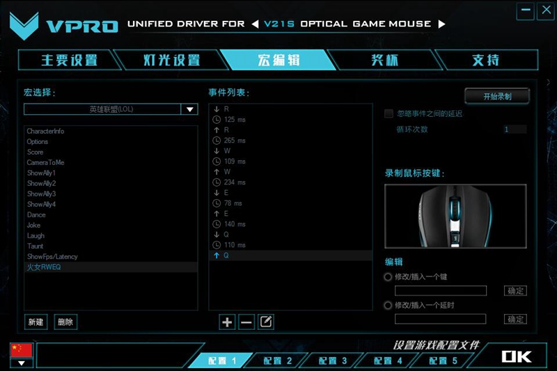 雷柏V21S幻彩RGB游戏鼠标灯光与宏定义全解
