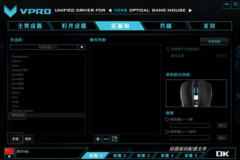 法外狂徒 雷柏V29S幻彩RGB电竞游戏鼠标教学