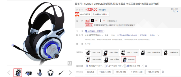 双擎四核 硕美科G949DE电竞耳机京东发售