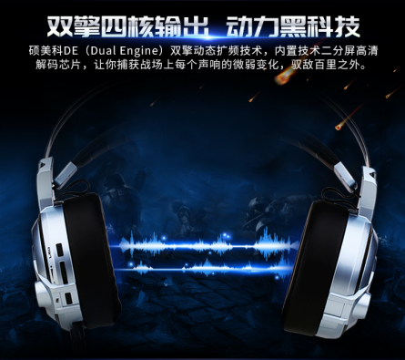 双擎四核 硕美科G949DE电竞耳机京东发售