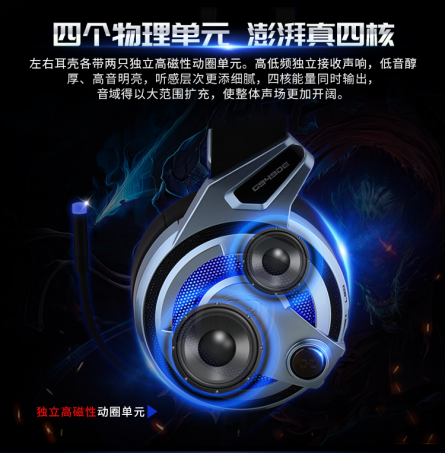 双擎四核 硕美科G949DE电竞耳机京东发售
