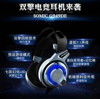 双擎四核 硕美科G949DE电竞耳机京东发售