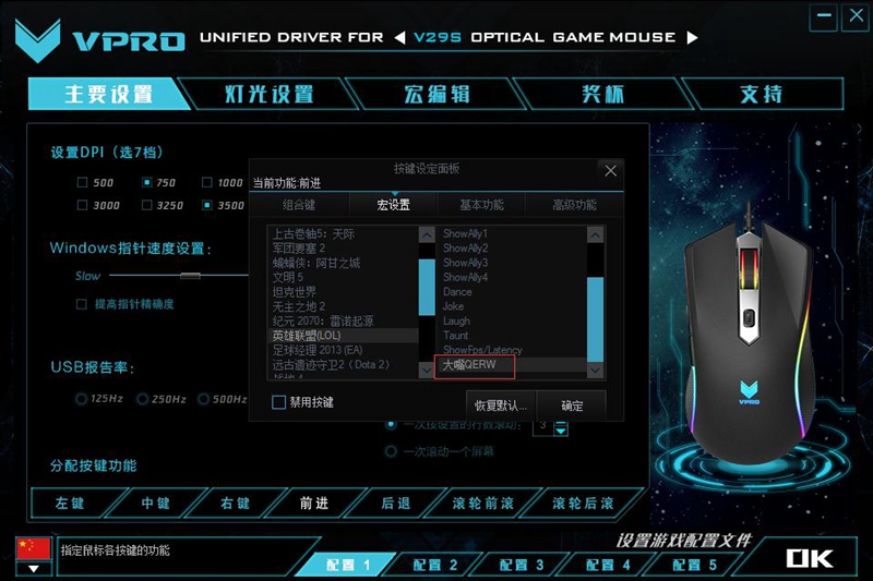 雷柏V29SRGB电竞游戏鼠标教学 LOL大嘴五喷