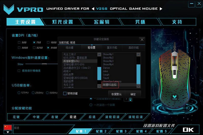 LOL狐狸 雷柏V25S幻彩RGB电竞游戏鼠标教学