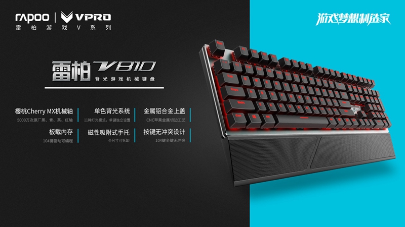 宏定义指南 雷柏V810背光机械键盘驱动设置