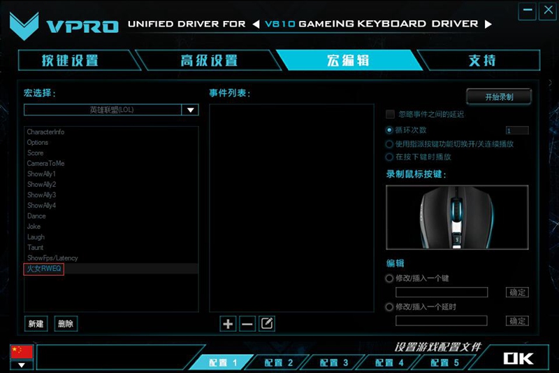 宏定义指南 雷柏V810背光机械键盘驱动设置