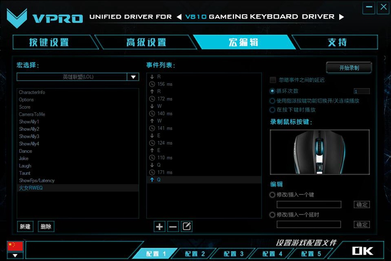 宏定义指南 雷柏V810背光机械键盘驱动设置