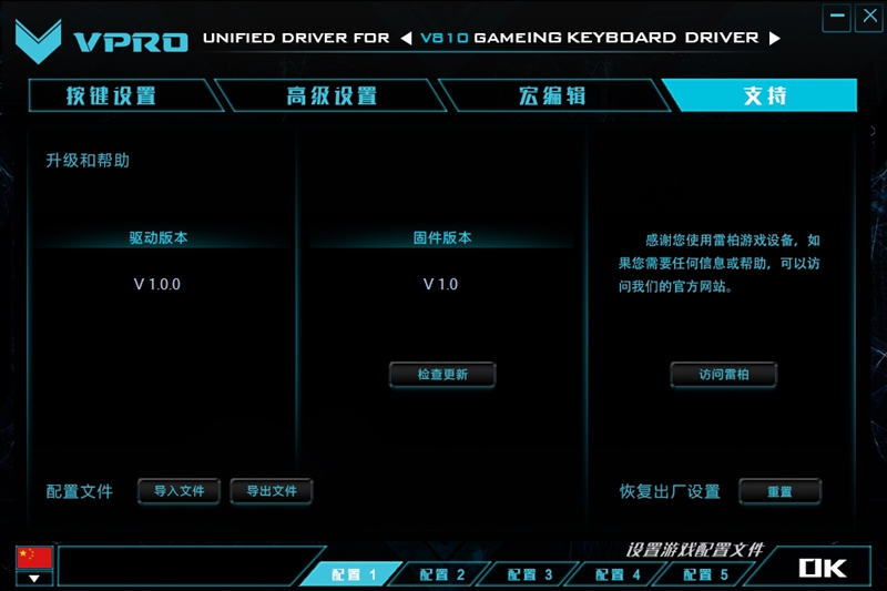 宏定义指南 雷柏V810背光机械键盘驱动设置