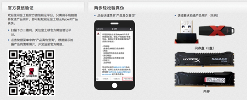 暗箭难防 选金士顿正品行货享无忧服务