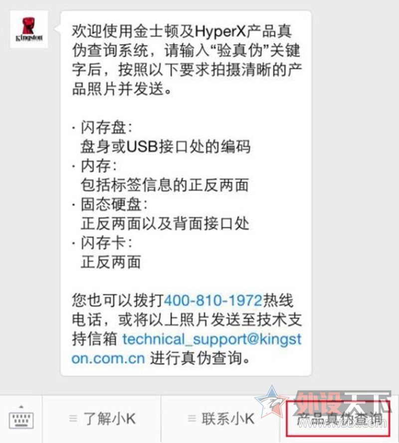 暗箭难防 选金士顿正品行货享无忧服务
