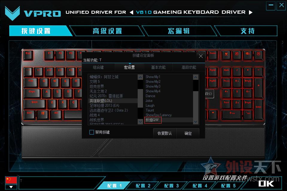 雷柏V810背光游戏机械键盘教学 LOL妖姬连招