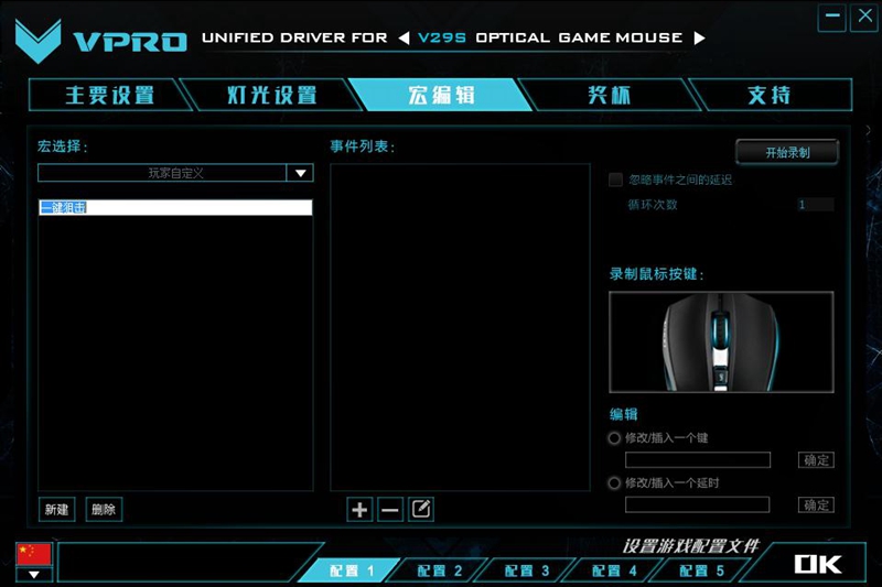 雷柏V29S幻彩RGB电竞游戏鼠标宏定义驱动教学