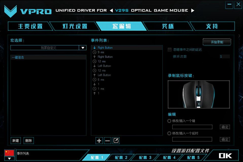 雷柏V29S幻彩RGB电竞游戏鼠标宏定义驱动教学