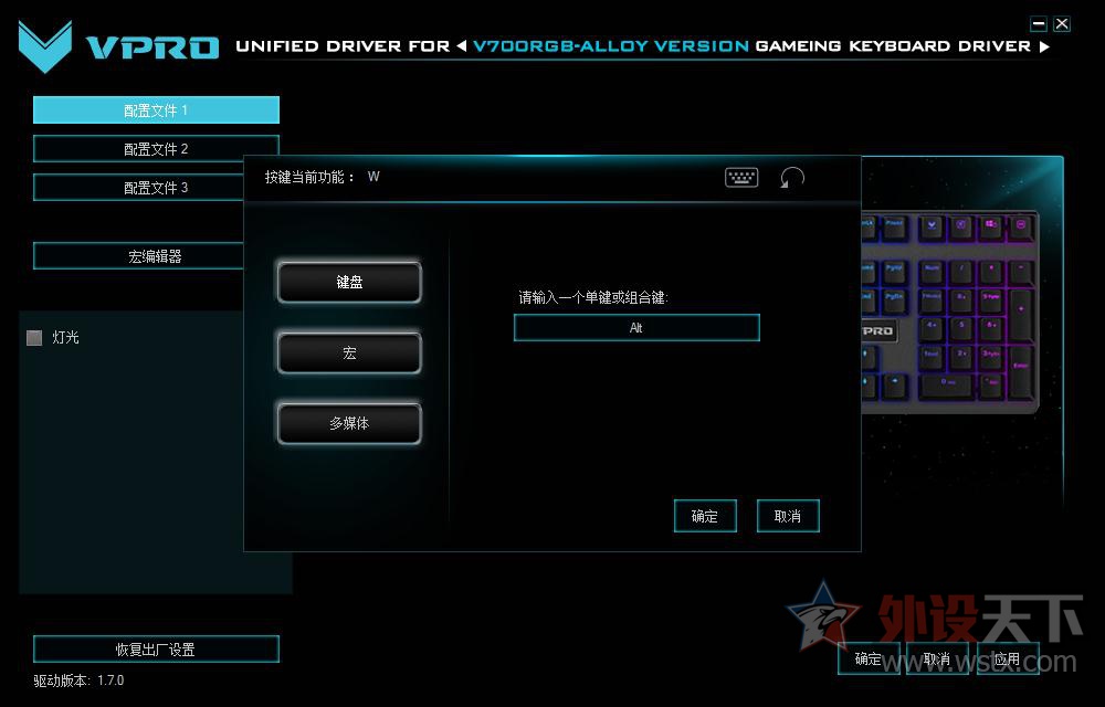 雷柏V700RGB合金版背光游戏机械键盘驱动全解