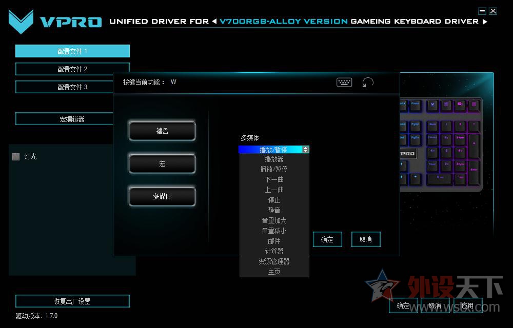 雷柏V700RGB合金版背光游戏机械键盘驱动全解
