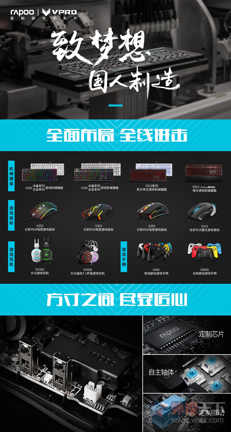 雷柏V700RGB合金版背光游戏机械键盘驱动全解