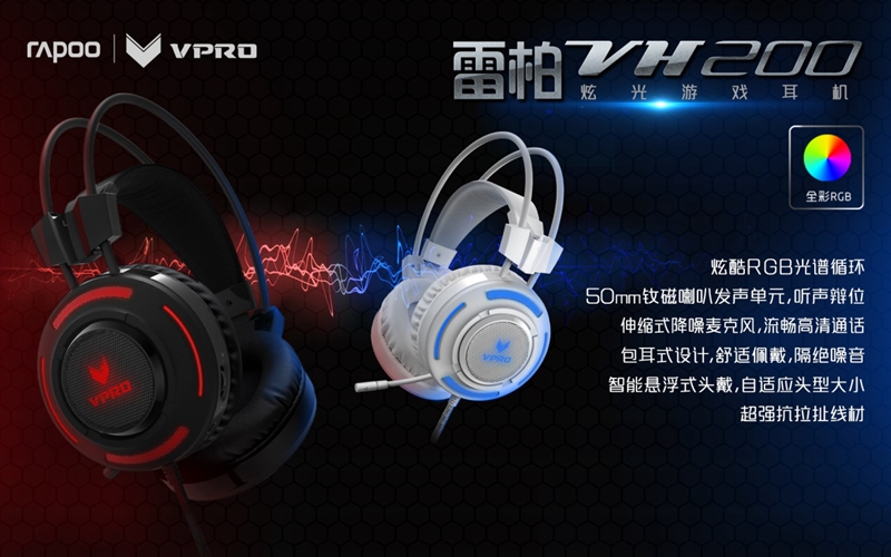 雷柏VH200耳机推荐听大片—亚瑟王:斗兽争霸