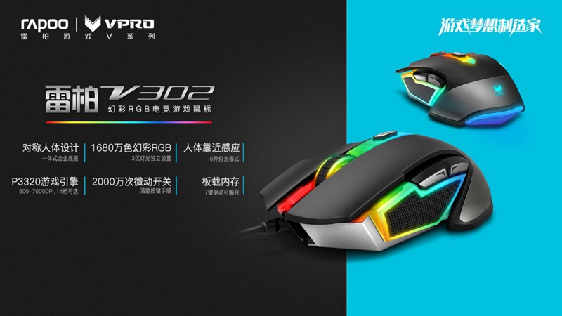 手感怪兽 雷柏V302幻彩RGB电竞游戏鼠标上市