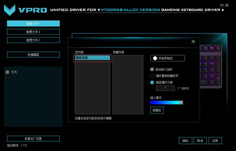 LOL瑞兹连招 雷柏V700RGB合金版键盘宏设置
