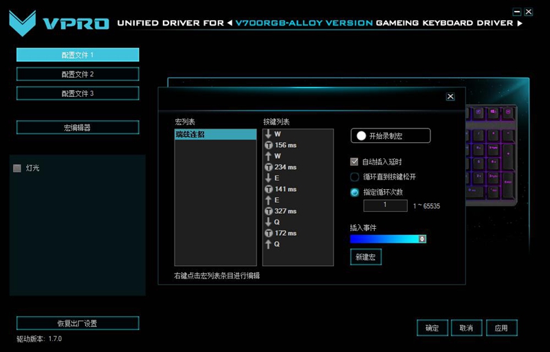 LOL瑞兹连招 雷柏V700RGB合金版键盘宏设置