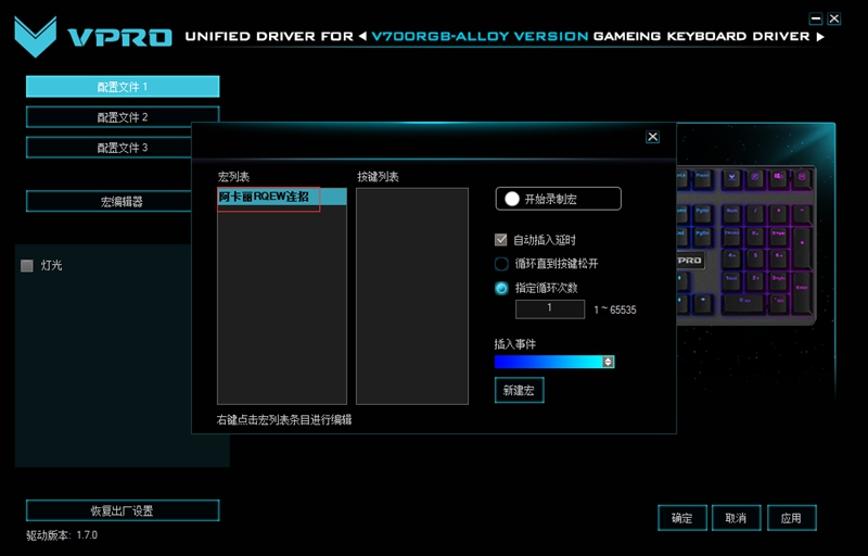 雷柏V700RGB合金版机械键盘宏定义驱动设置
