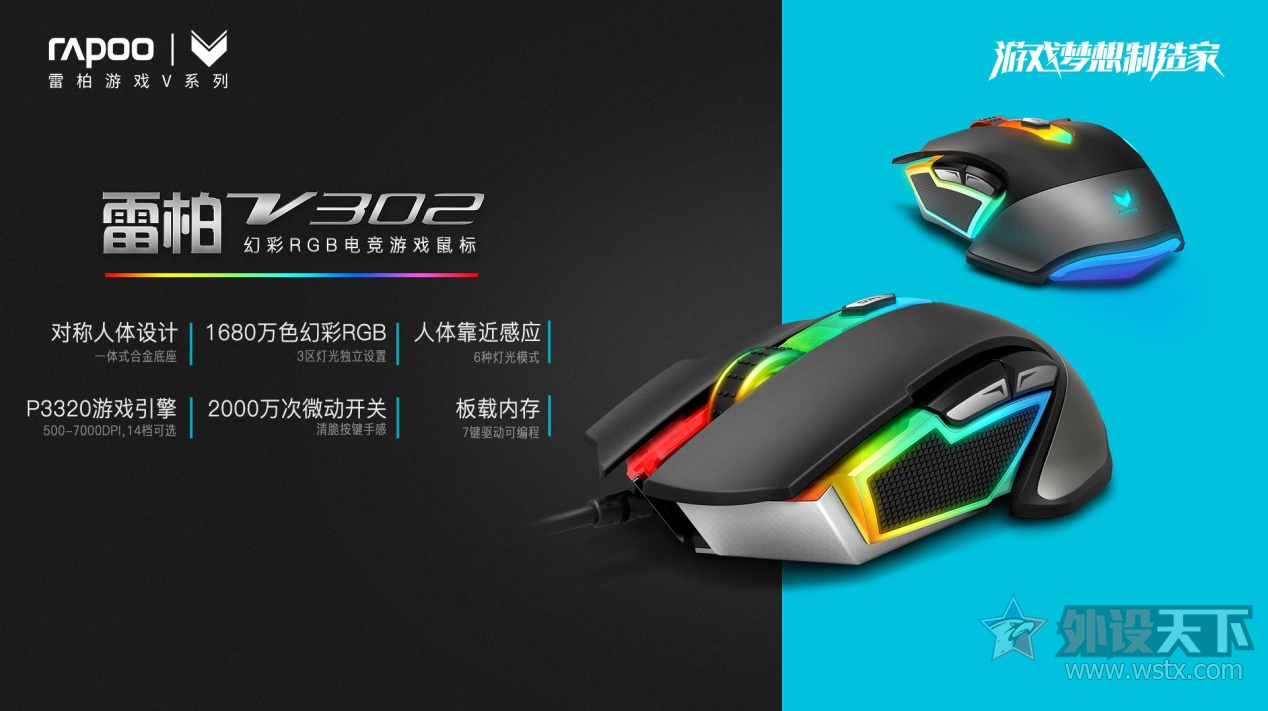 奇幻视界 雷柏V302幻彩RGB电竞游戏鼠标参数