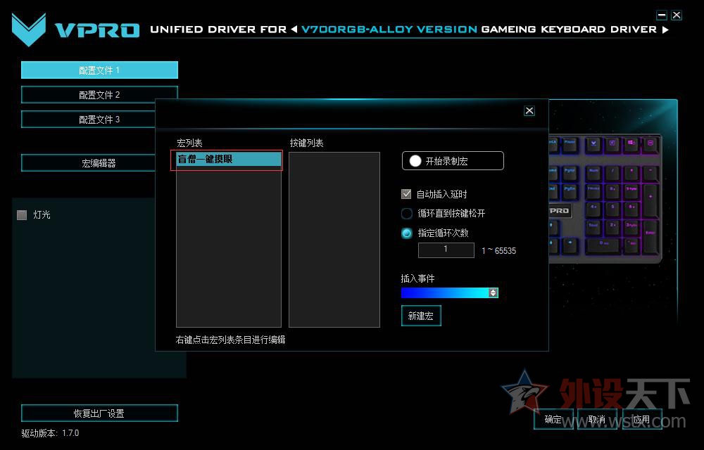 LOL盲僧摸眼R闪 雷柏V700RGB合金版键盘宏设置