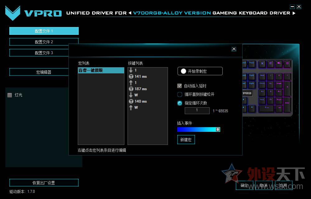 LOL盲僧摸眼R闪 雷柏V700RGB合金版键盘宏设置