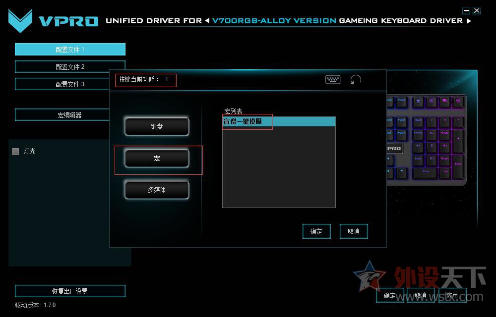 LOL盲僧摸眼R闪 雷柏V700RGB合金版键盘宏设置
