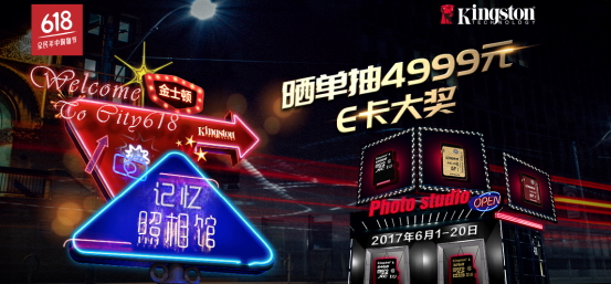 金士顿京东618促销活动大曝光 豪礼送不停!