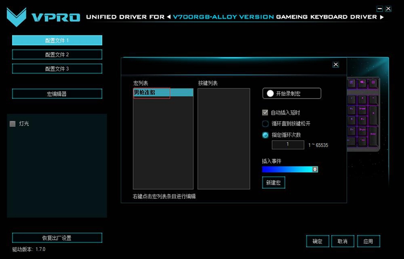 LOL法外狂徒玩法 雷柏V700RGB机械键盘宏设置