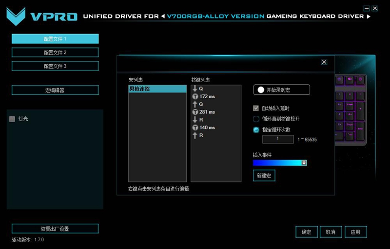 LOL法外狂徒玩法 雷柏V700RGB机械键盘宏设置
