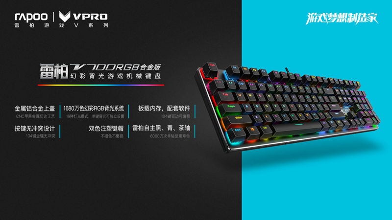 LOL法外狂徒玩法 雷柏V700RGB机械键盘宏设置