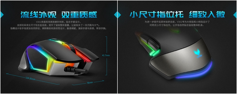 颜值兼性能 雷柏V302幻彩RGB电竞游戏鼠标详解