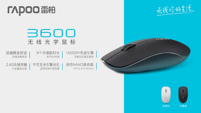 不染纷华 敲无声息 雷柏3600无线静音鼠标上市
