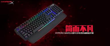 HyperX MarsRGBе