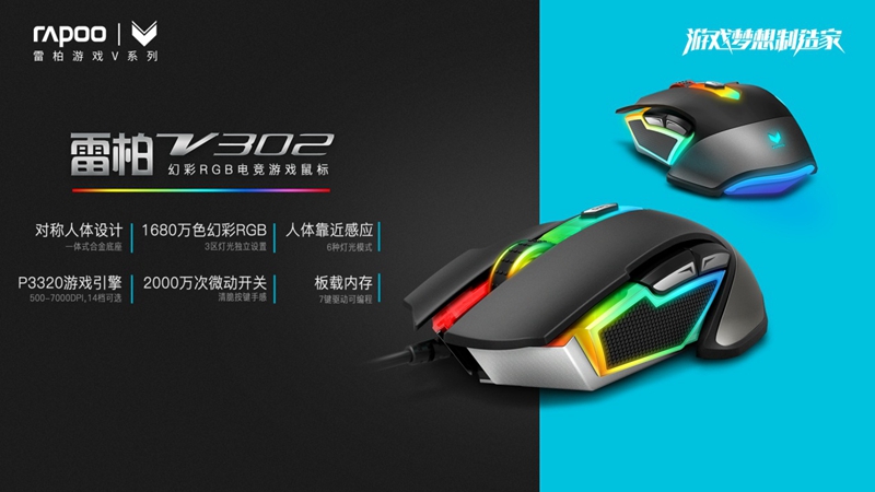 雷柏V302幻彩RGB游戏鼠标灯光与宏定义详解