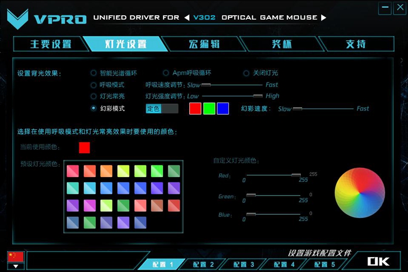 雷柏V302幻彩RGB游戏鼠标灯光与宏定义详解