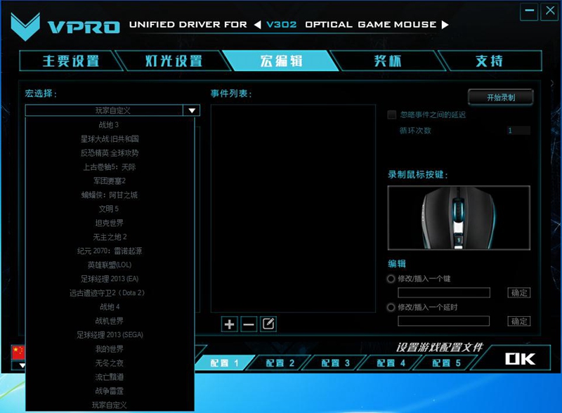雷柏V302幻彩RGB游戏鼠标灯光与宏定义详解