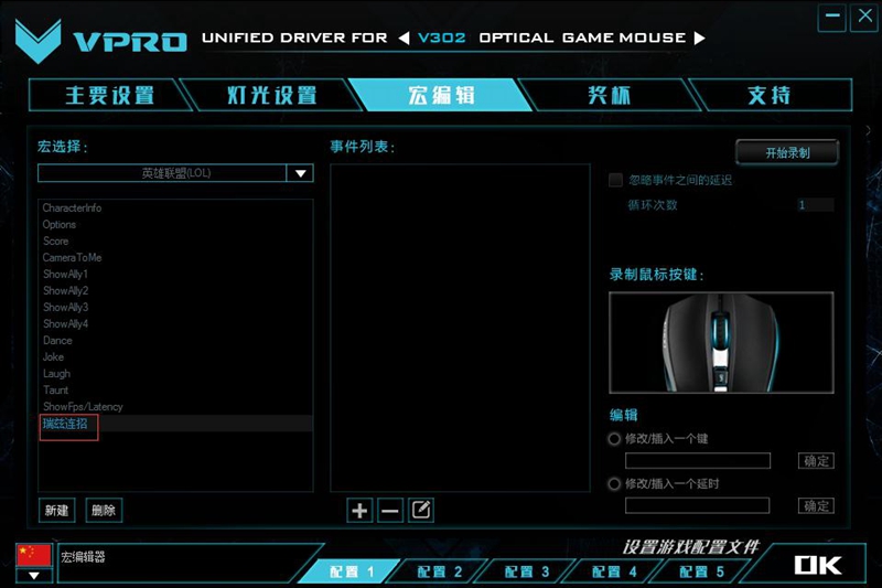 雷柏V302幻彩RGB游戏鼠标灯光与宏定义详解