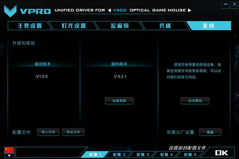 雷柏V302幻彩RGB游戏鼠标灯光与宏定义详解